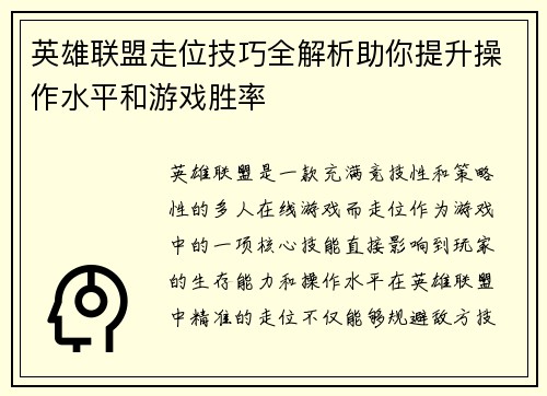 英雄联盟走位技巧全解析助你提升操作水平和游戏胜率